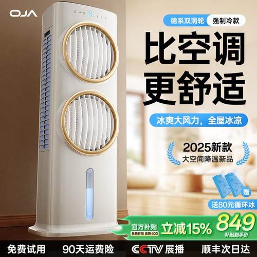 JOA空扇制冷塔扇2025新款移动冷风机家用立式静落FS-08PRO调地音
