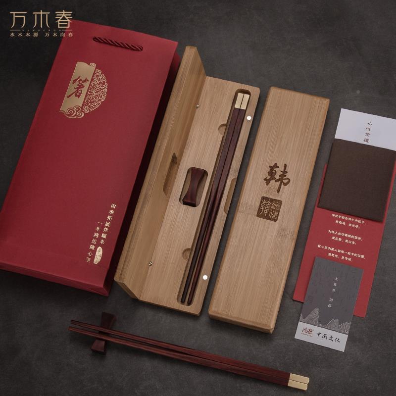 万木春印度小叶紫檀红筷木韵天成筷子24K金喜结婚庆送礼物木中式