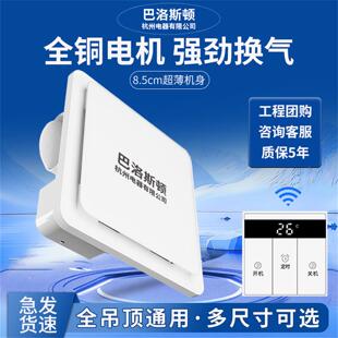 薄超石膏板开pvc吊顶YZN换气扇强力静音节高效排风扇无线能遥控关