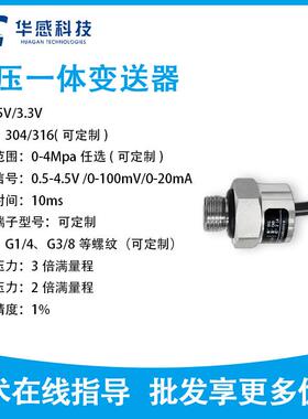 微型力传压器小型迷你力变送器液压气压NSG水压通压用扩散硅传感