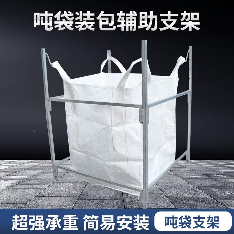 吨包架子吨包袋GFR支集架吨包袋支撑架太空袋架装口袋撑口架子撑