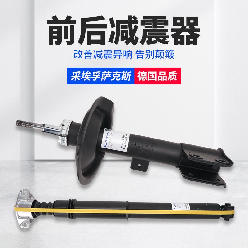 世萨克斯适用标致408嘉07前后减XTL34008雪铁L龙C5天逸C4减震器总