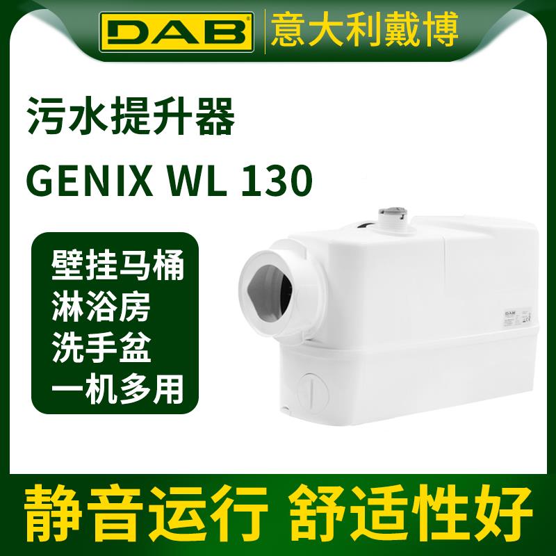意大利原装桶DAB污水/戴提升器地下室马排污泵带家用自动粉碎WC-3