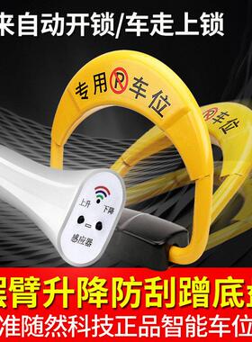 领路新款警示加厚遥锁控地防锁车位锁智能感应自动升降占92332车
