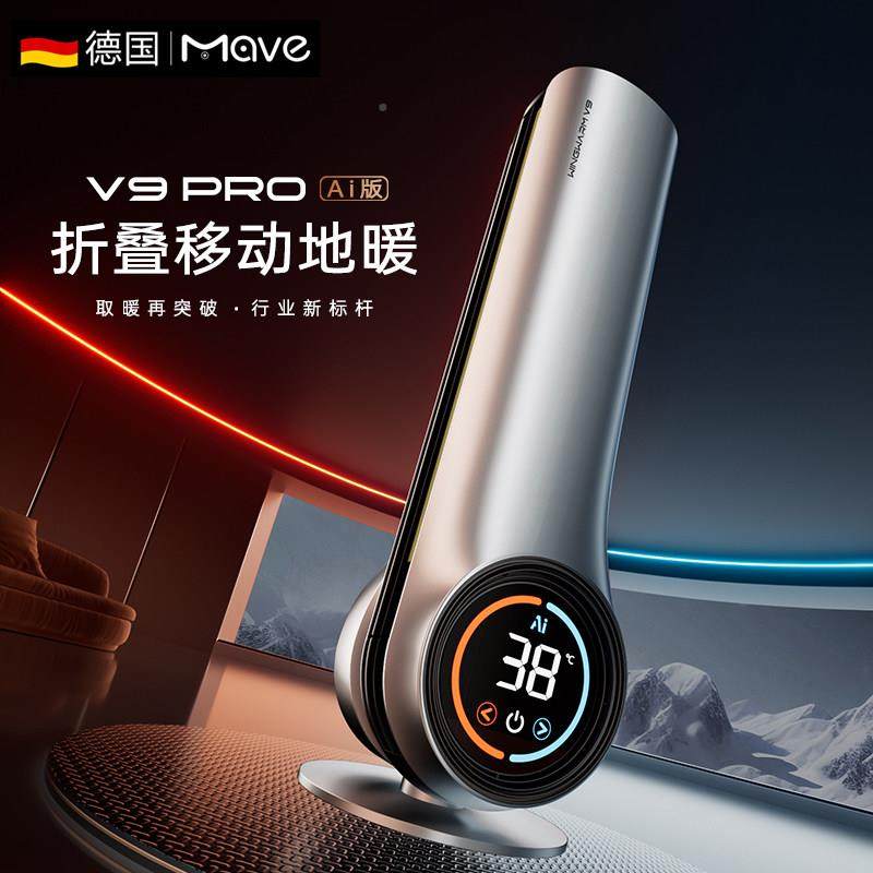 德国Mav机e折叠取V9取暖器暖器石墨烯踢脚线地电暖气全暖屋家节用,生活电器,踢脚线取暖器,淘宝优惠券,粉丝福利购,淘宝优惠卷