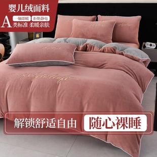 婴儿牛套奶绒床四上件高端轻奢珊瑚双面绒床单被套加冬厚20241106