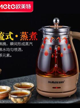 欧美OMT-PC10特养生家蒸用煮煮茶器汽电热水壶茶壶黑玻璃小型多功