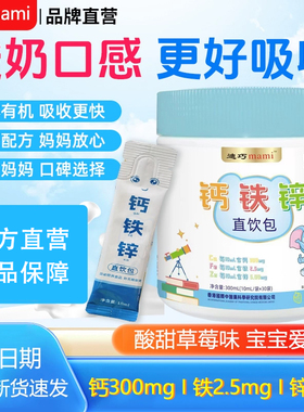 迪巧mami婴幼儿钙铁锌三合一液体饮口服液儿童宝宝营养包补充剂