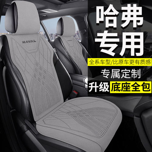 哈弗二代大狗座套H6汽车坐垫M6猛龙H5赤兔H9枭龙MAX四季座椅套