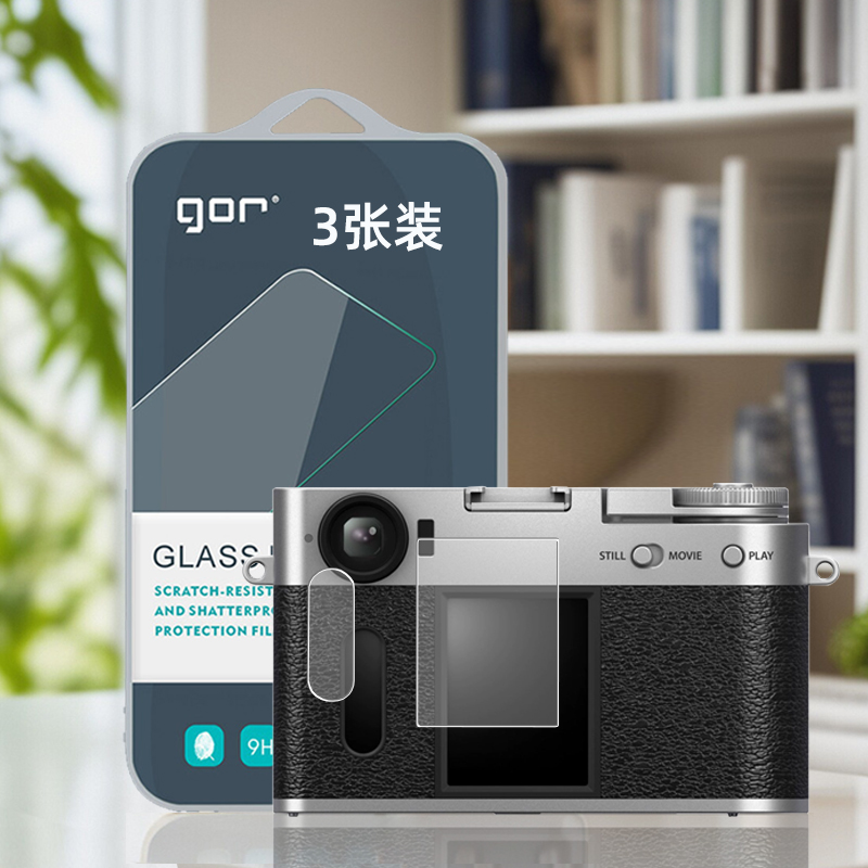GOR适用富士微单相机钢化膜