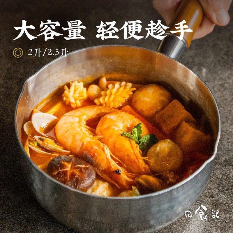 日食记 KIMS COOK不锈钢雪平锅0涂层小奶锅家用泡面锅汤锅2L/25L