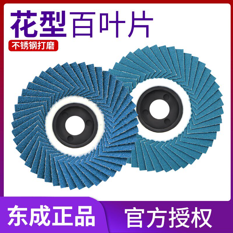100花型软百叶轮打磨片角磨机百叶片磨光机木工不锈钢抛光片