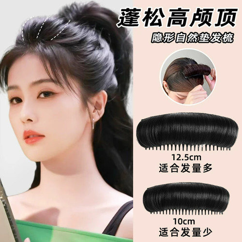 假发垫发片高颅顶发根蓬松发梳