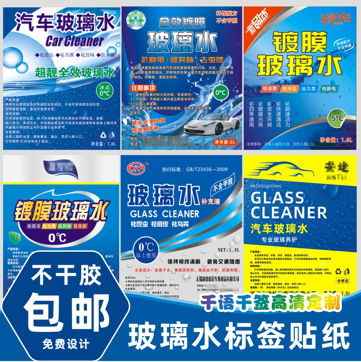 汽车玻璃水标签贴纸定制不干胶防水贴免费设计包邮