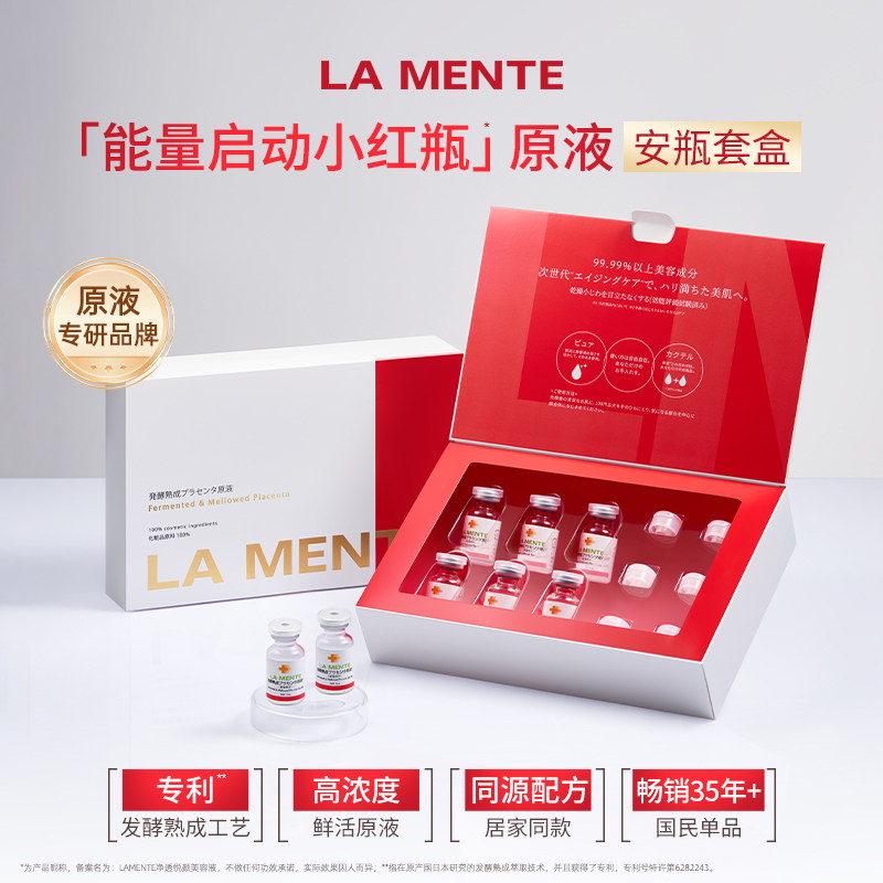 【】LAMENTE发酵熟成TP安瓶童颜素套盒