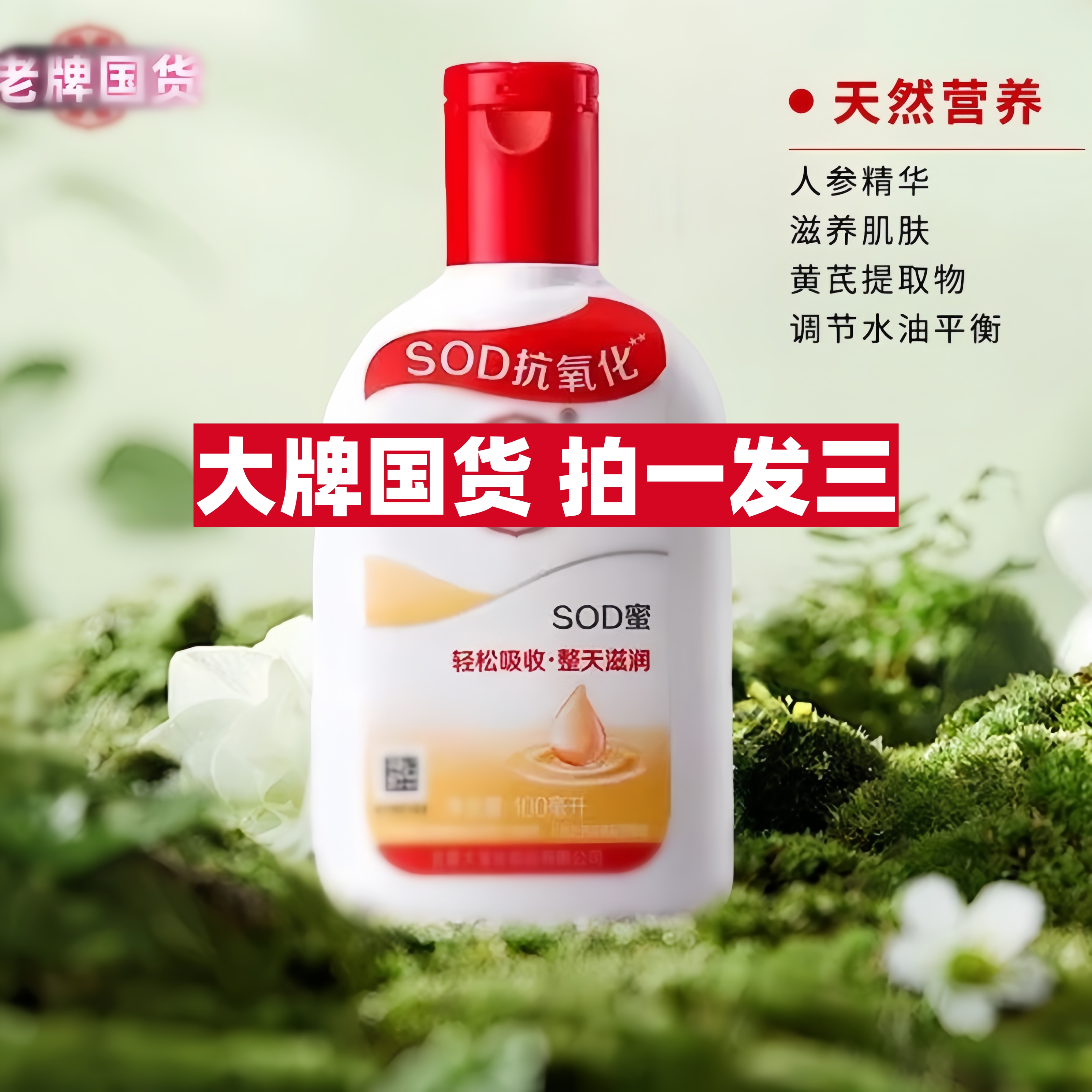 YX-【拍一发三】SOD蜜补水滋润秋冬护肤润肤霜脸部擦脸霜100ml