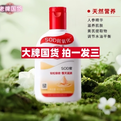 YX-【拍一发三】SOD蜜补水滋润秋冬护肤润肤霜脸部擦脸霜100ml