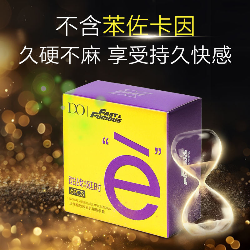 速度与激情套套官方旗舰店正品加厚byt夫妻助爱工具001