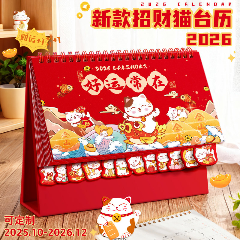 2026年新款台历日历定制马年