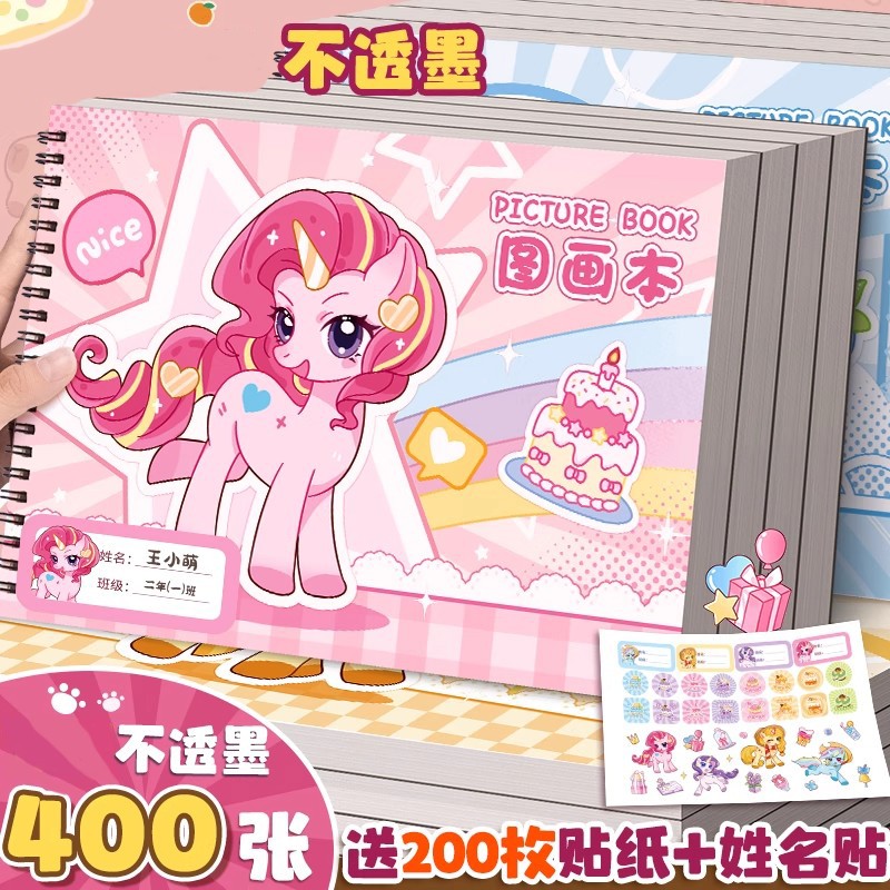 小马宝莉A4加厚不透墨图画本画画本小学生一年级绘画本幼儿园儿童专用美术本画册本二年级男女孩涂色本素描本