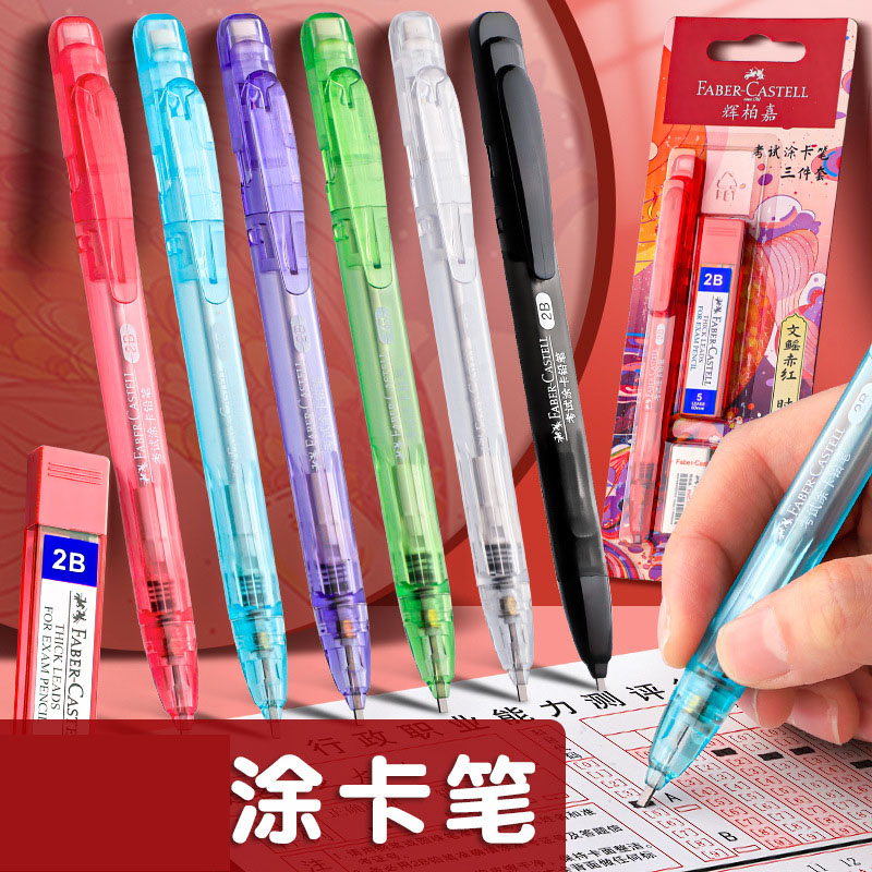 德国辉柏嘉涂卡笔2b铅笔考试答题卡专用2比涂卡铅笔2ь二b高考中考文具电脑读卡填涂笔套装学生用自动铅笔芯