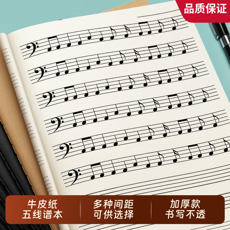 五线谱练习本音乐谱本子大间距专