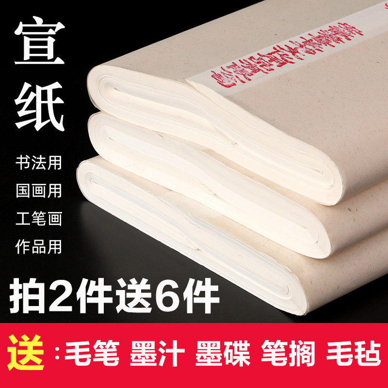 加厚半生半熟宣纸书法专用纸四尺生宣纸工笔画熟宣国画专用纸初学者练写毛笔字书法练习纸作品纸对开100张