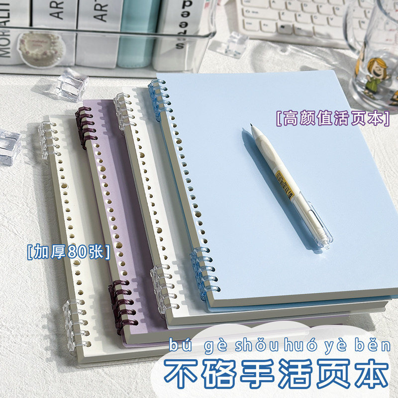80张加厚活页笔记本本子可拆卸