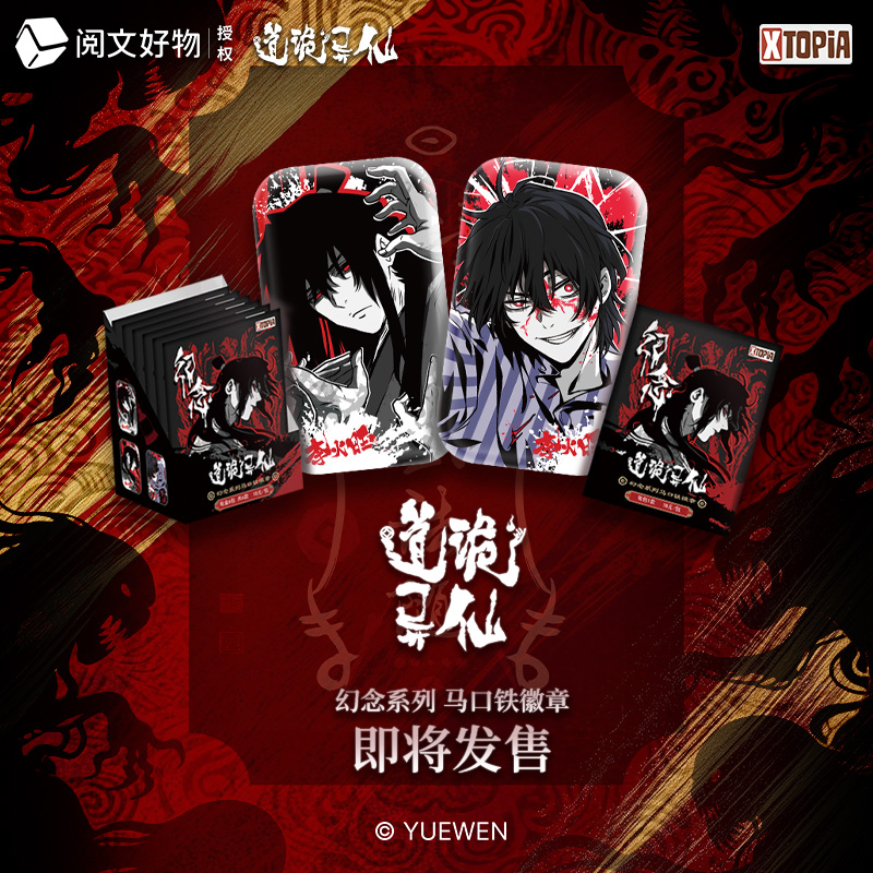极梦岛XTOPiA道诡异仙幻念系列马口铁徽章官方正版盲盒吧唧谷子