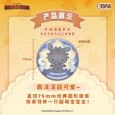 极梦岛XTOPiA驯龙高手宝宝龙系列马口铁徽章官方正品盲盒周边吧唧
