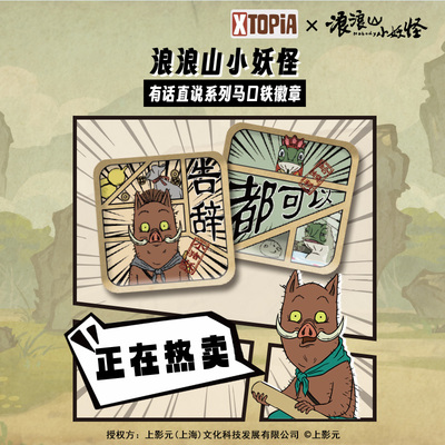 极梦岛XTOPiA浪浪山小妖怪有话直说系列马口铁徽章官方正版谷子