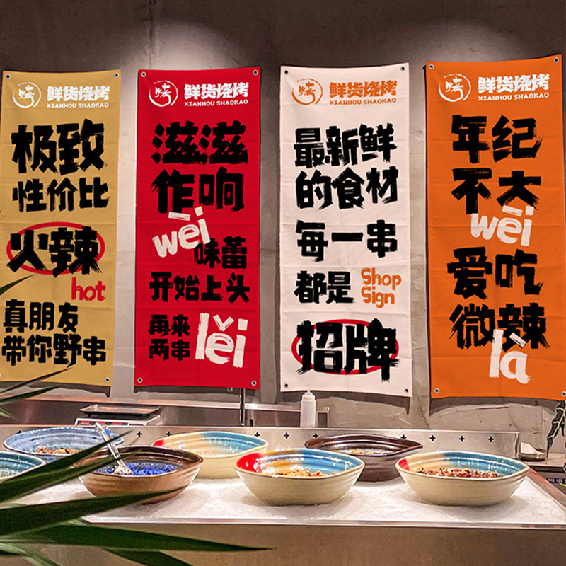 餐饮店广告挂布露营风烧烤店墙面装饰长条背景布火锅店网红墙布置