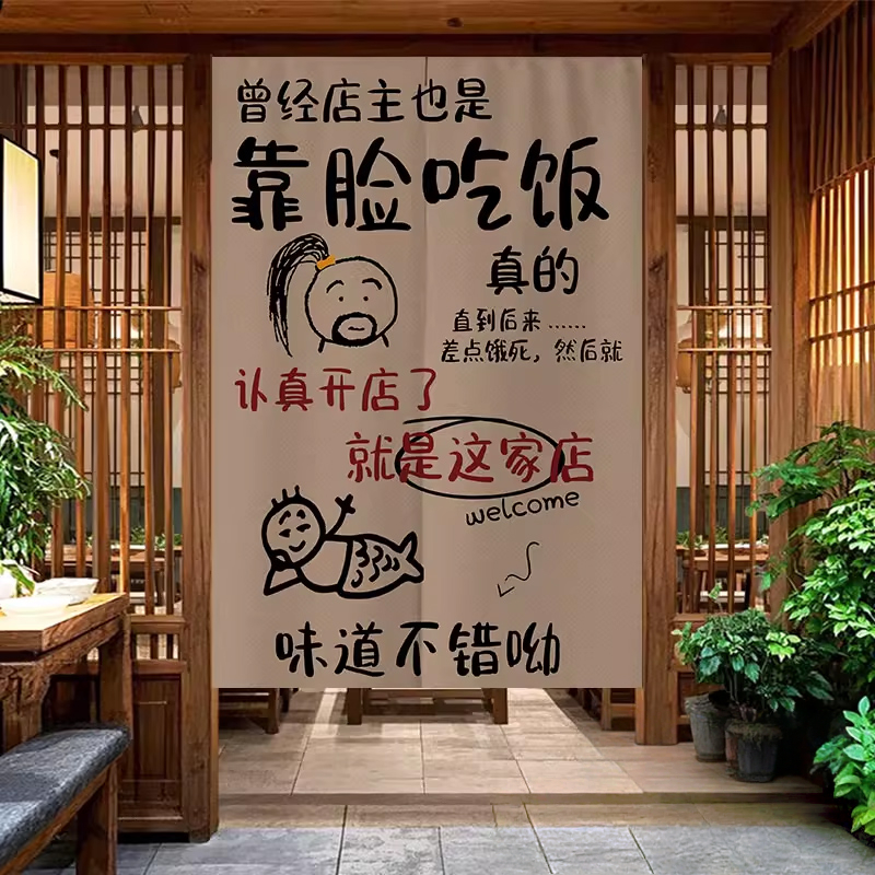 餐饮店厨房门帘搞笑创意文字布帘后厨个性遮挡半帘定制商用广告帘