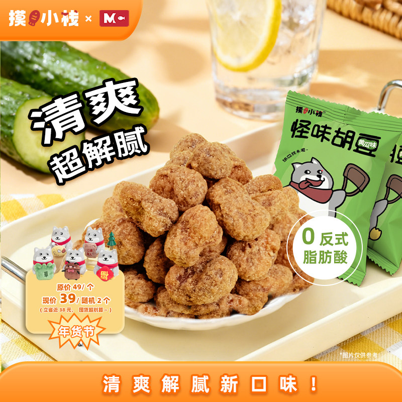 摸鱼小栈黄瓜味怪味胡豆重庆特产香脆过瘾网红解馋零食袋装黄瓜味,零食/坚果/特产,豆类制品,淘宝优惠券,粉丝福利购,淘宝优惠卷