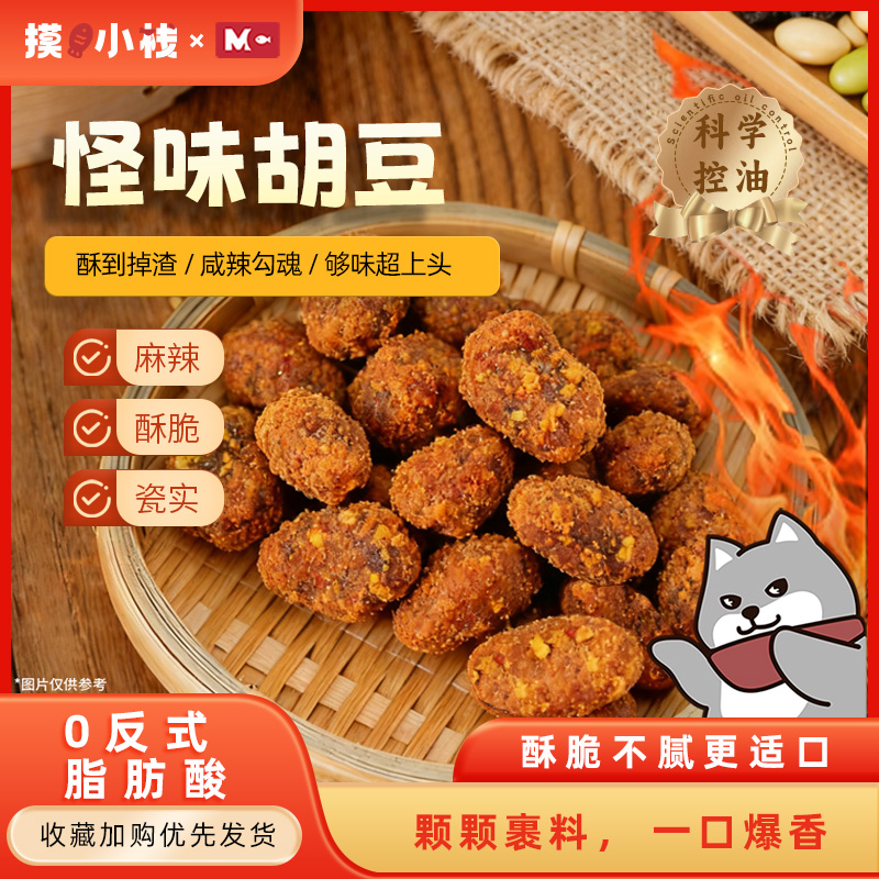 摸鱼小栈怪味胡豆重庆特产坚果胡豆游戏卡牌盲盒随机附赠摸鱼小卡