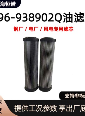 精密液压过滤器滤芯296-938902Q 折叠式液压油滤芯 工程机械专用