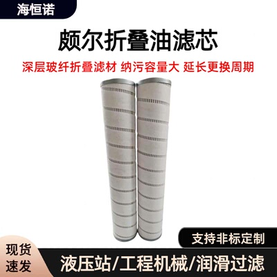 颇尔风电齿轮箱液压油滤芯