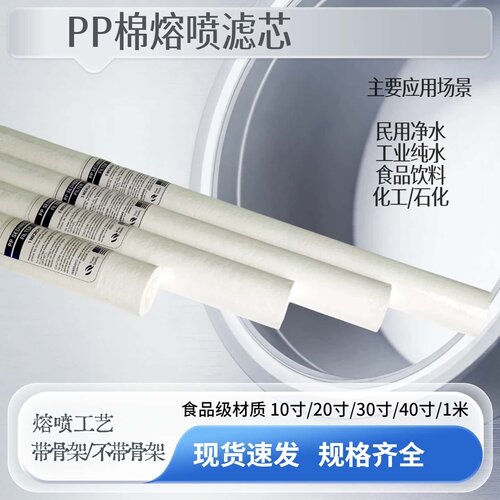 净水器PP棉滤芯10/20/30/40寸