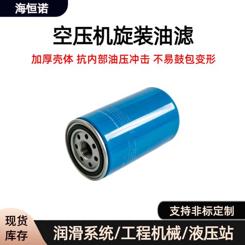 螺杆空压机油滤器替代斯可络