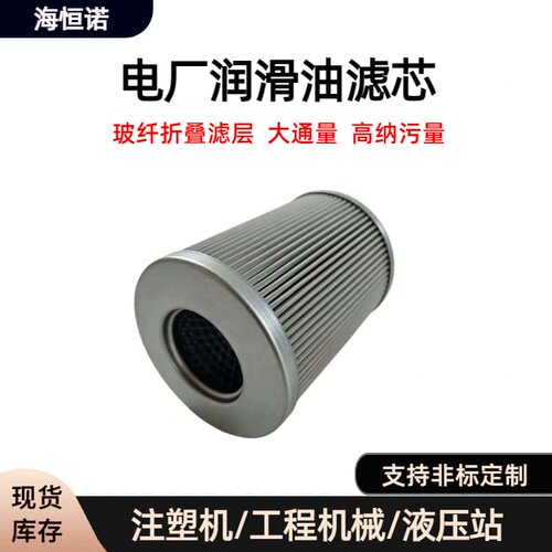 汽轮机稀油站液压油滤芯