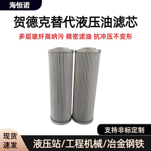 贺德克替代滤芯HK0250D025BN4HC