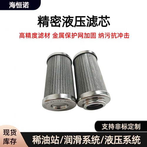 海恒诺液压滤芯金属护网耐高压