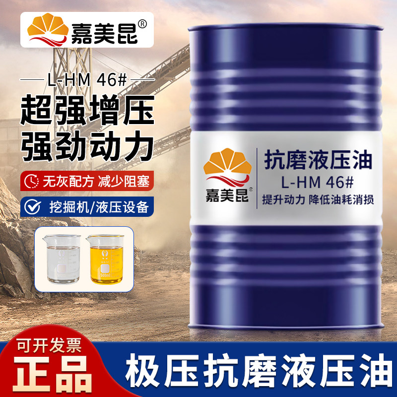 正品液压油抗磨46号大桶200升32#68号装载机挖掘机叉车铲车注塑机