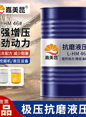 正品液压油抗磨46号大桶200升32#68号装载机挖掘机叉车铲车注塑机