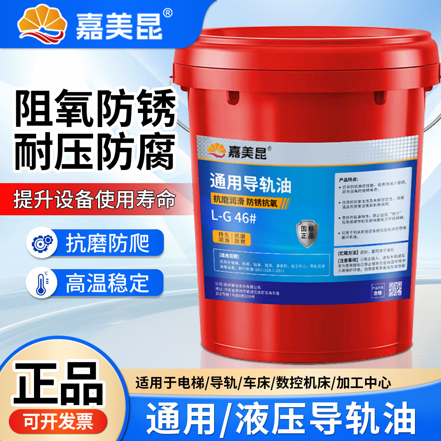 正品导轨油LG68号L-HG46号32#18L