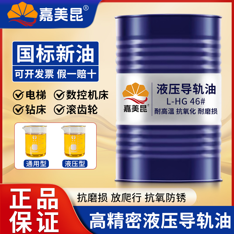 导轨油68号46号32号加工中心机床