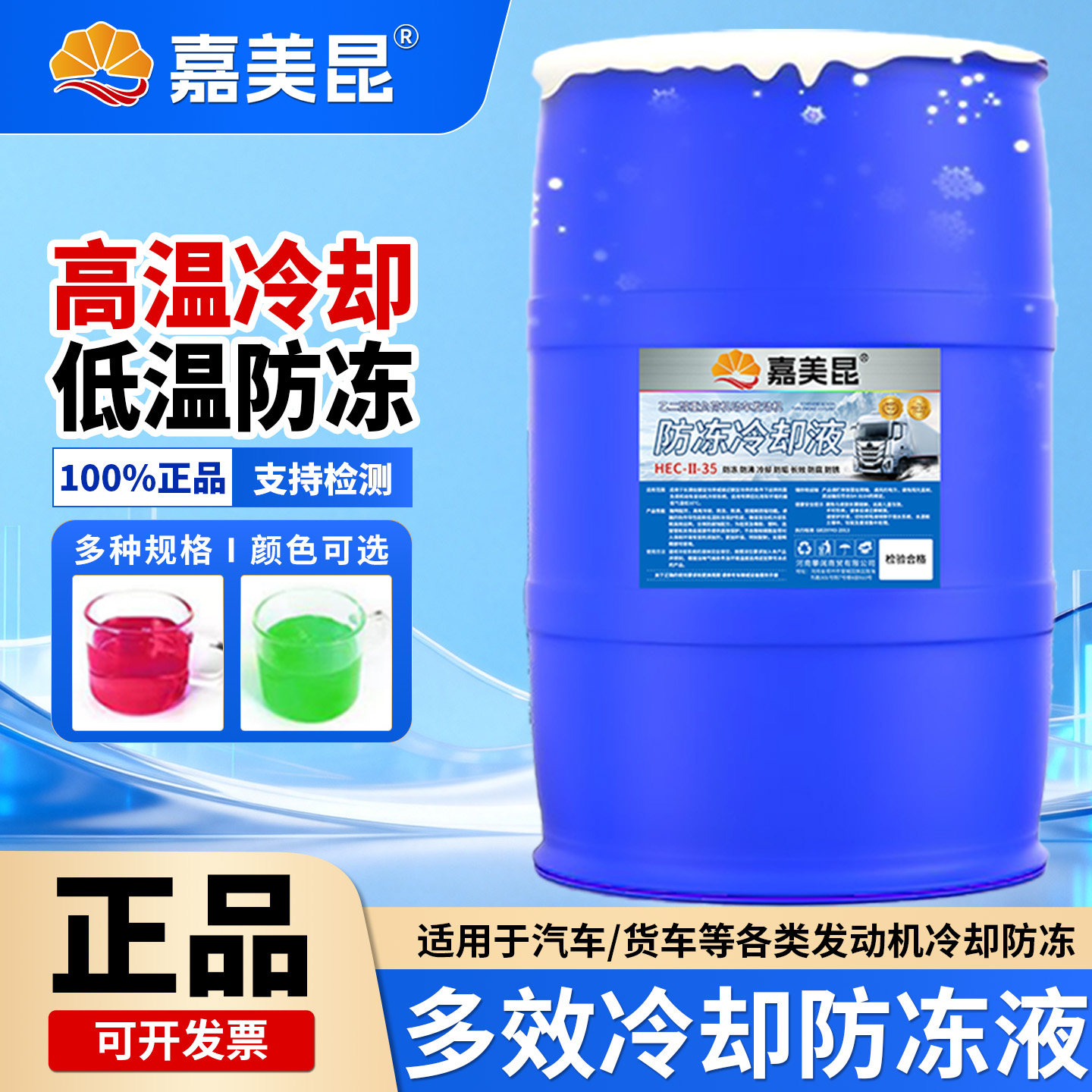 地暖防冻液200L柴油货车冷却液