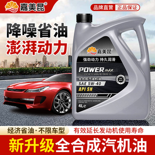 汽车机油全合成发动机润滑油SN汽油小轿车通用5W40官方正品 机油4L