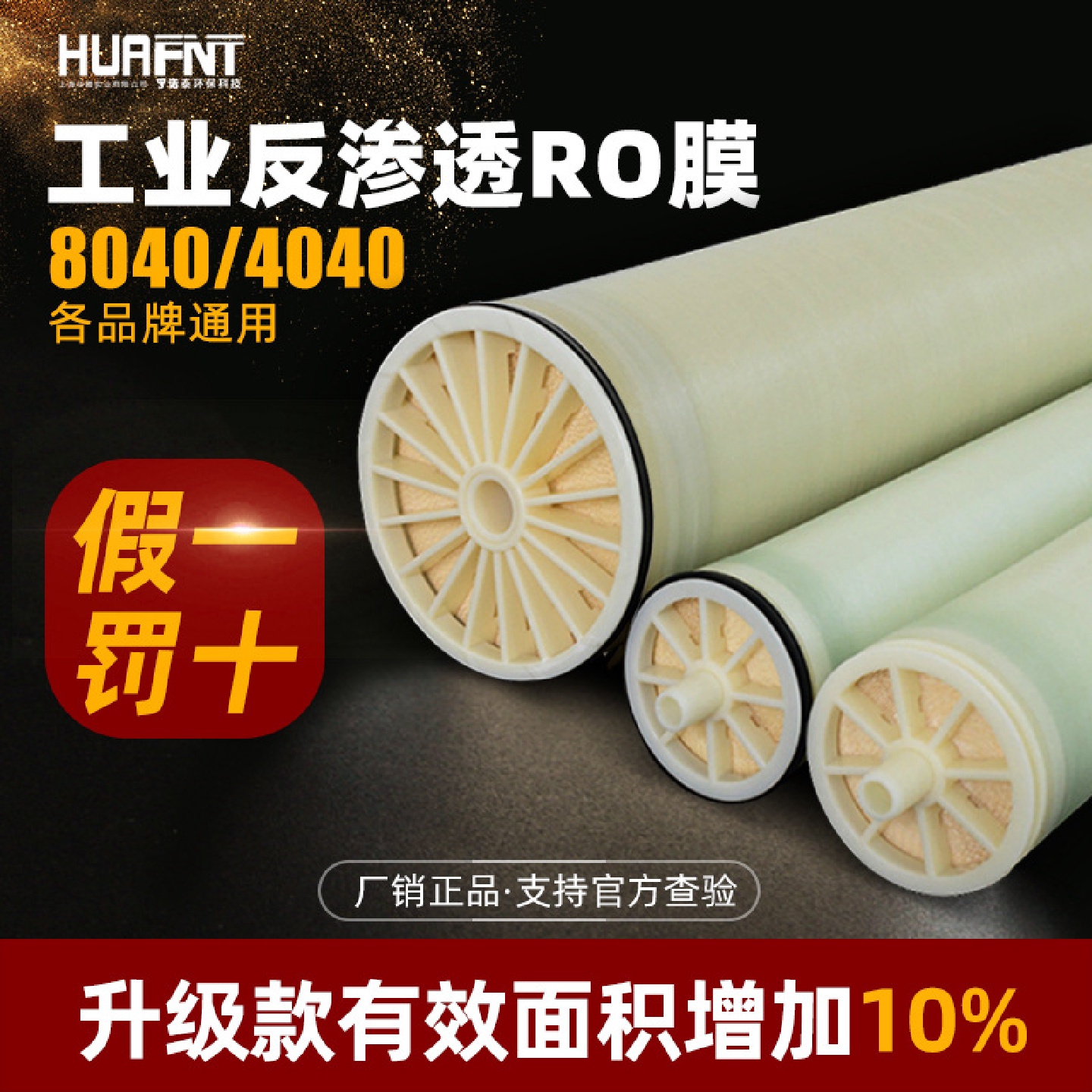 华膜膜8040工业水处理纯水膜4040滤膜 通用4/8寸反渗透膜