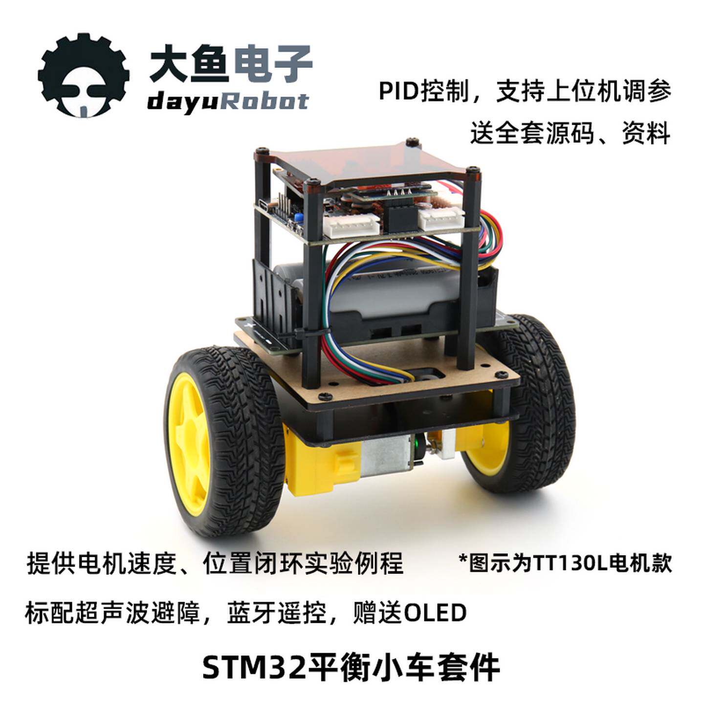 STM32两轮平衡小车智能小车双轮自平衡小车课程专案专属套件